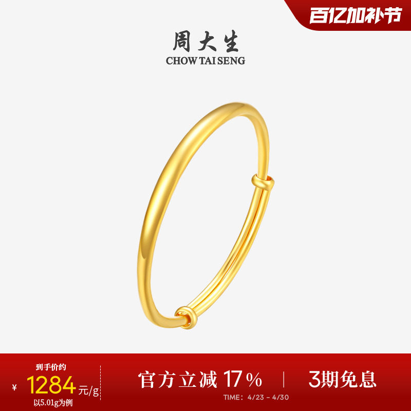 周大生黄金手镯5G足金宝宝推拉BB镯光面素圈儿童手饰满月周岁礼物