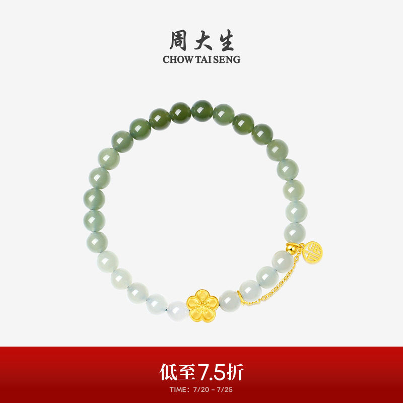 周大生和田玉手串女黄金手链足金福牌桃花转运珠送生日礼物女生