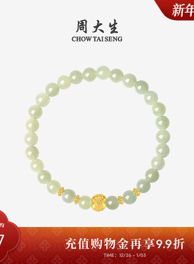 周大生黄金手链和田玉手串女足金转运珠玛瑙喜柿连连新年礼物女生
