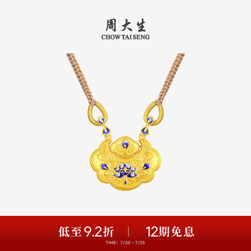 周大生福韵国宝系列|黄金吊坠女款古法足金莲花如意锁包项链挂坠