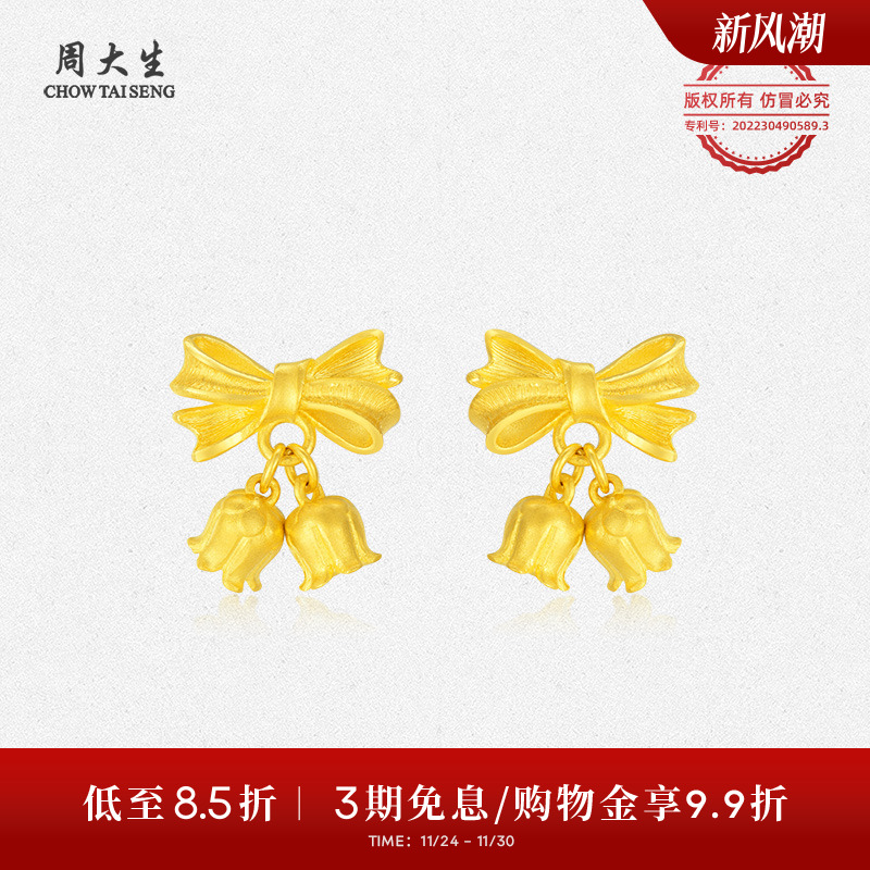 周大生铃兰花黄金耳钉女足金蝴蝶结耳饰耳坠耳环生日礼物送女朋友