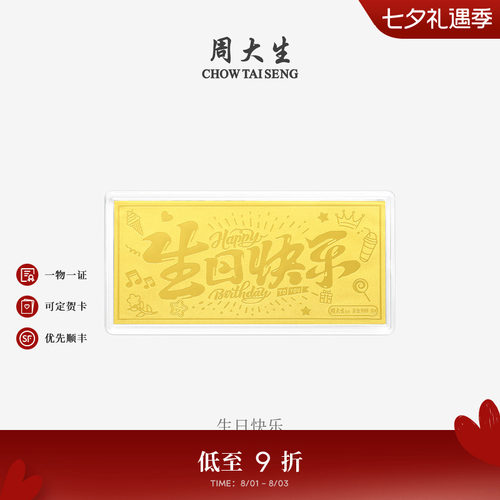 周大生黄金投资金条足金财富自由生日新婚快乐金钞送女友生日礼物