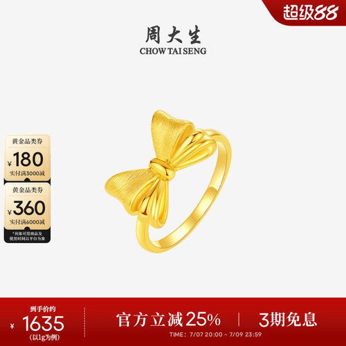 周大生黄金蝴蝶结戒指女款硬金在逃公主女戒指环送送女友生日礼物