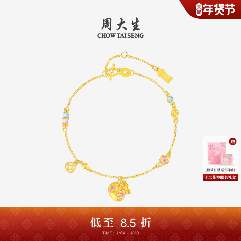 周大生黄金手链女款足金硬金十二花神桃花铜钱福袋手串新年礼物,黄金,细金工艺定价黄金手链,淘宝优惠券,粉丝福利购,淘宝优惠卷