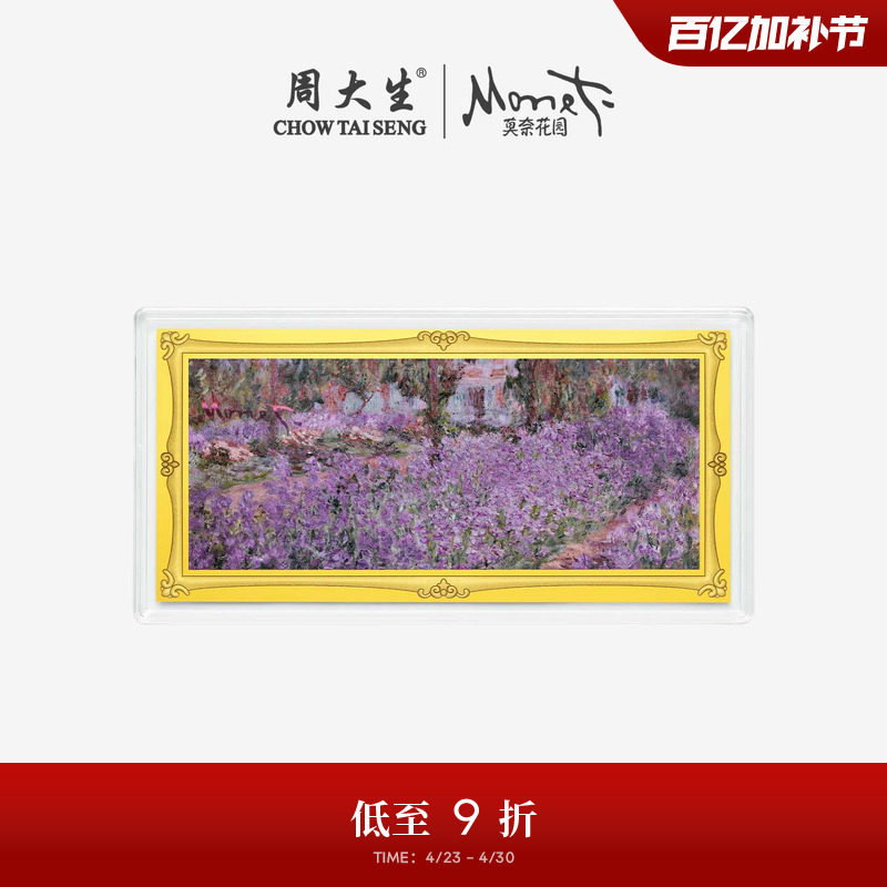 周大生莫奈联名|黄金手机贴投资金足金如梦鸢尾金片金条收藏送礼