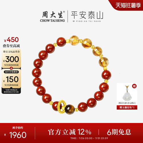 周大生黄金手链黄水晶红玛瑙手串