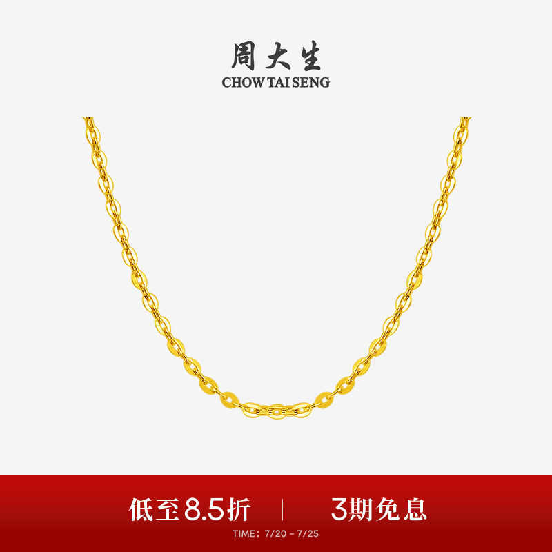 周大生黄金项链女计价足金O字锁骨链素链百搭吊坠送女友生日礼物