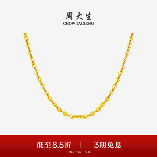 周大生黄金项链周大生锁骨链足金