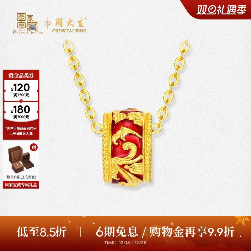 周大生国家宝藏联名|黄金项链女足金霁红福运圆环套链吊坠送女友