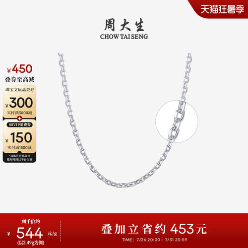 周大生铂金项链Pt950素链送女友