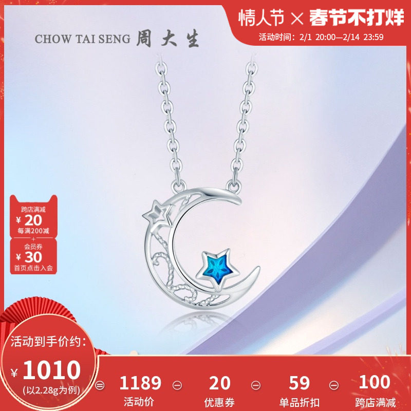 周大生铂金项链女星月珐琅套链吊坠锁骨链新年送女友礼物