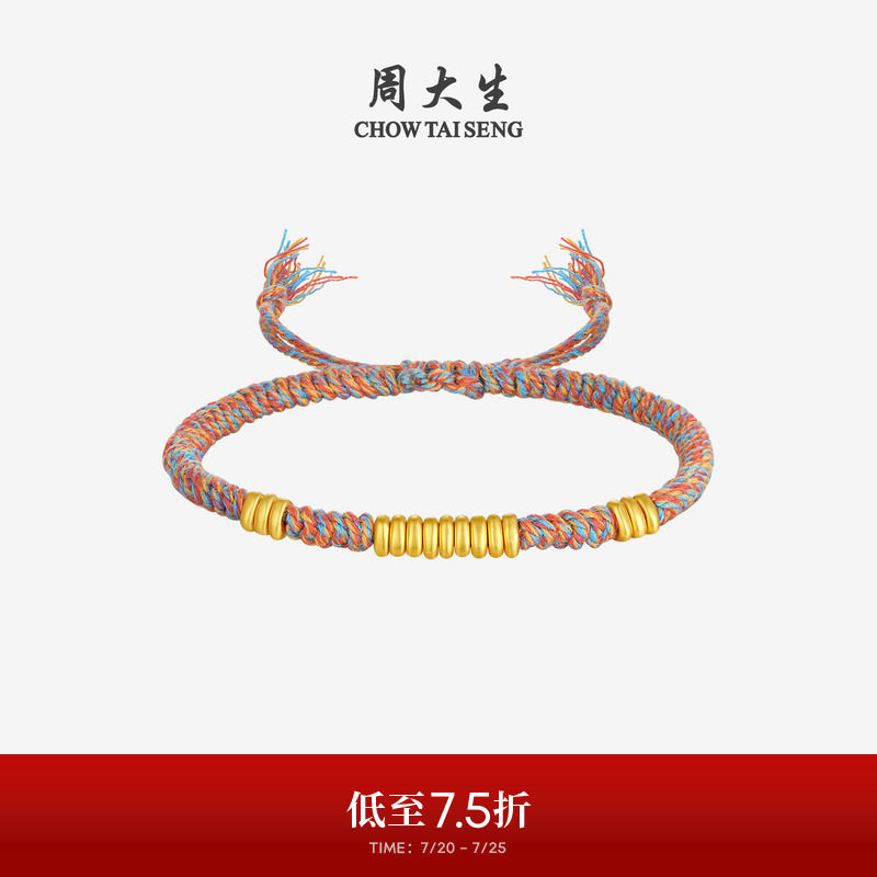 周大生盘缠黄金碎碎金手链足金硬金彩色编绳手绳送女朋友生日礼物