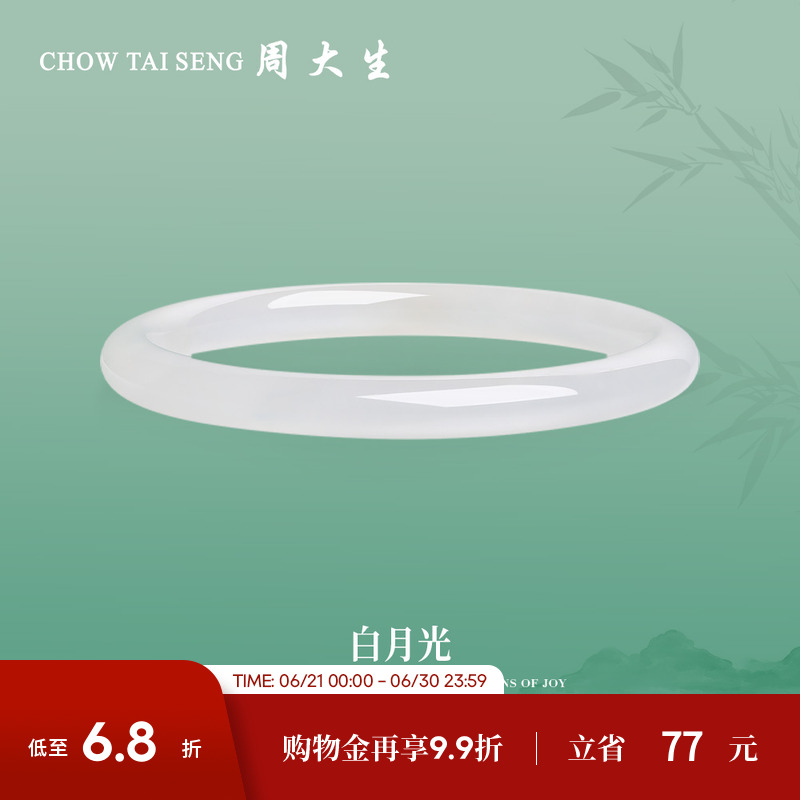 周大生白月光叮当镯荔枝冻白玉髓手镯女细条玉镯生日礼物送女朋友