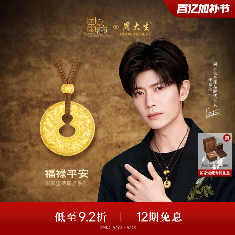 周大生国家宝藏联名|十二花神黄金吊坠女云锦葫芦平安扣足金项链