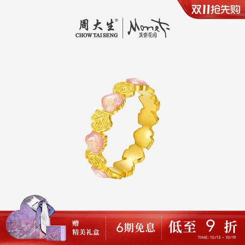 周大生莫奈联名|黄金戒指女5G足金玫瑰花珐琅手饰生日礼物送女友