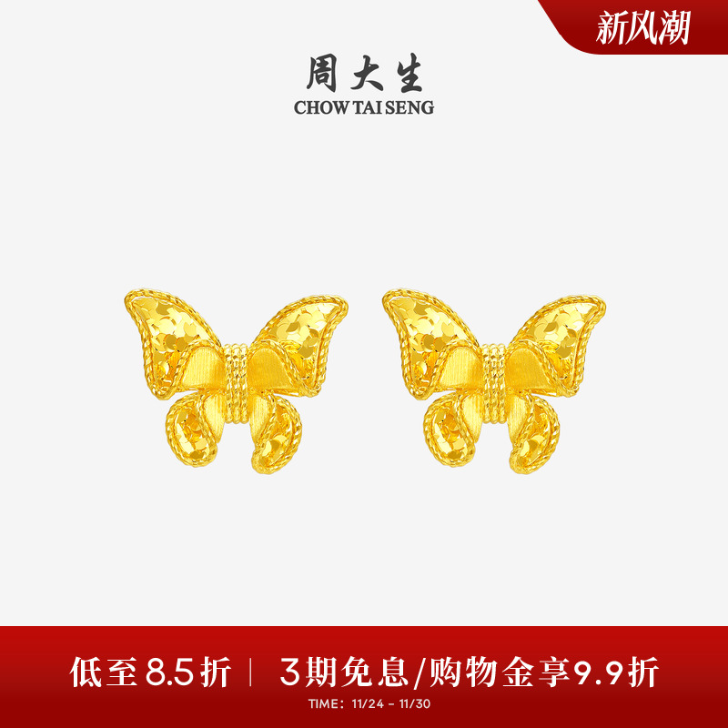 周大生黄金耳钉女5G足金梦幻仙蝶浪漫耳饰蝴蝶耳环生日礼物送女友