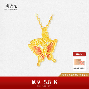 周大生黄金吊坠女足金双生蝴蝶硬金荧光珐琅挂坠送女朋友生日礼物