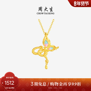 周大生黄金吊坠女足金硬金蛇蝶共舞荧光珐琅挂坠新年礼物送女朋友