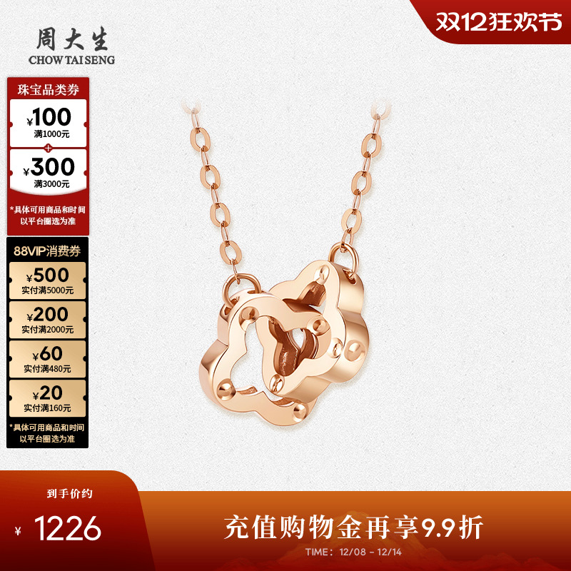 周大生18K金四叶草双环项链