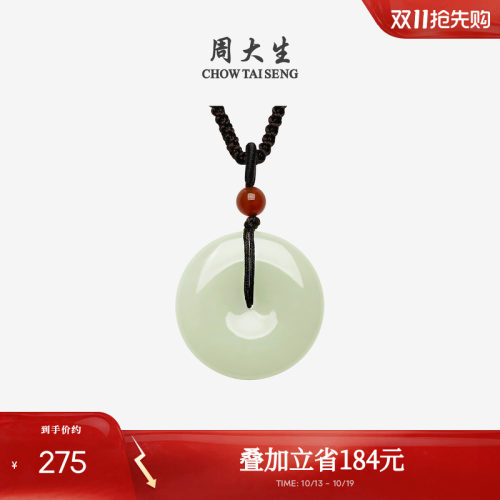 周大生和田青玉晴水平安扣吊坠