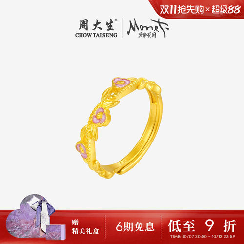 周大生莫奈联名|黄金戒指女足金珐琅玫瑰花手饰叠戴指环送女友礼