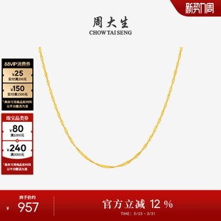 周大生黄18K金项链百搭彩金锁骨颈链水波纹麻绳素链女生生日礼物