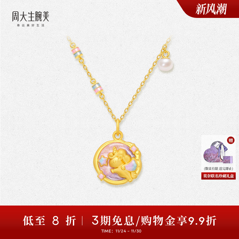 周大生黄金独角兽吊坠女款足金硬金荧光珐琅生肖马挂坠送女友礼物