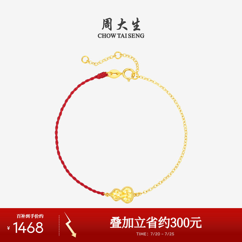 周大生黄18K金手链爆闪马蹄葫芦本命年骐骥红绳叠戴生日礼物女生