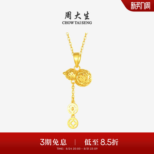 周大生葫芦黄金吊坠女足金5G铜钱福禄项链挂坠送女友妈妈生日礼物