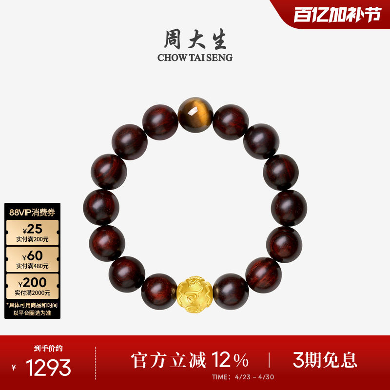 周大生黄金手链虎眼石男士手串足金黑曜石檀木转运珠男生生日礼物