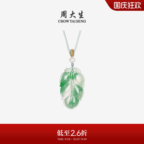 周大生非洲翠叶子吊坠