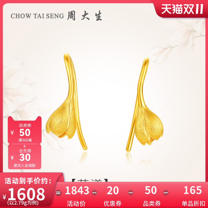 周大生黄金耳环女新款足金计价玉兰花朵耳钉耳线生日礼物送妈妈属于什么档次？