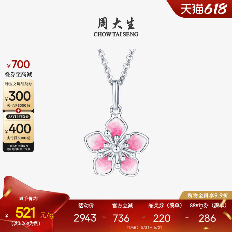 周大生铂金桃花珐琅项链pt950白金粉色桃花吊坠生日礼物送女友