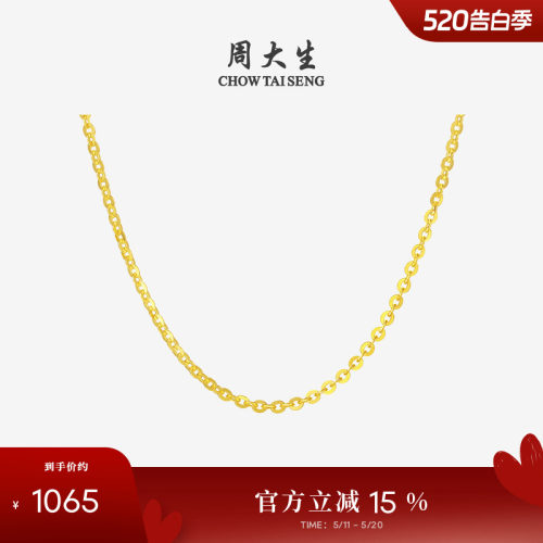 周大生18K金O字链配吊坠素链