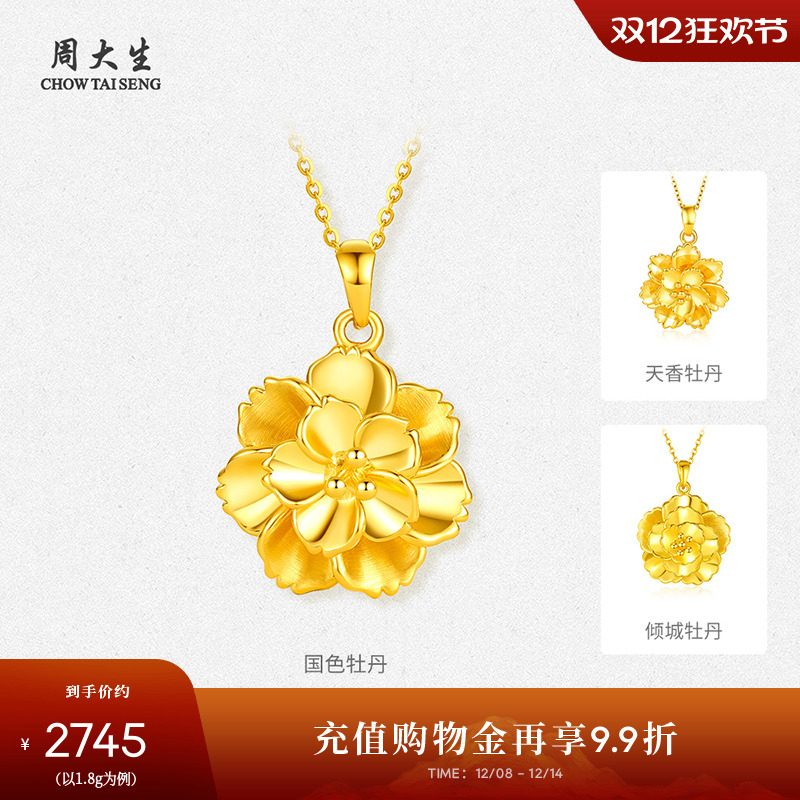 周大生黄金牡丹花吊坠女圣诞礼物
