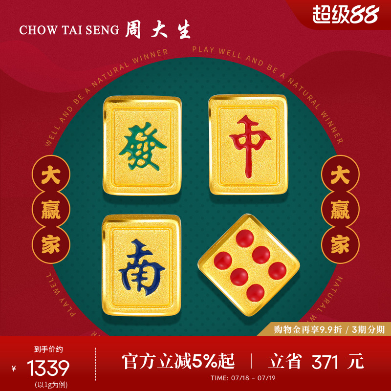 周大生国潮大赢家转运珠硬金手链