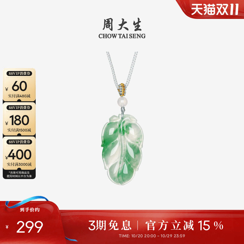 周大生天然正品飘花非洲翠玉吊坠女款叶子项链挂坠带编绳生日礼物
