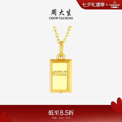 周大生黄金小金砖吊坠女款足金硬金小金条暴富挂坠送女友生日礼物