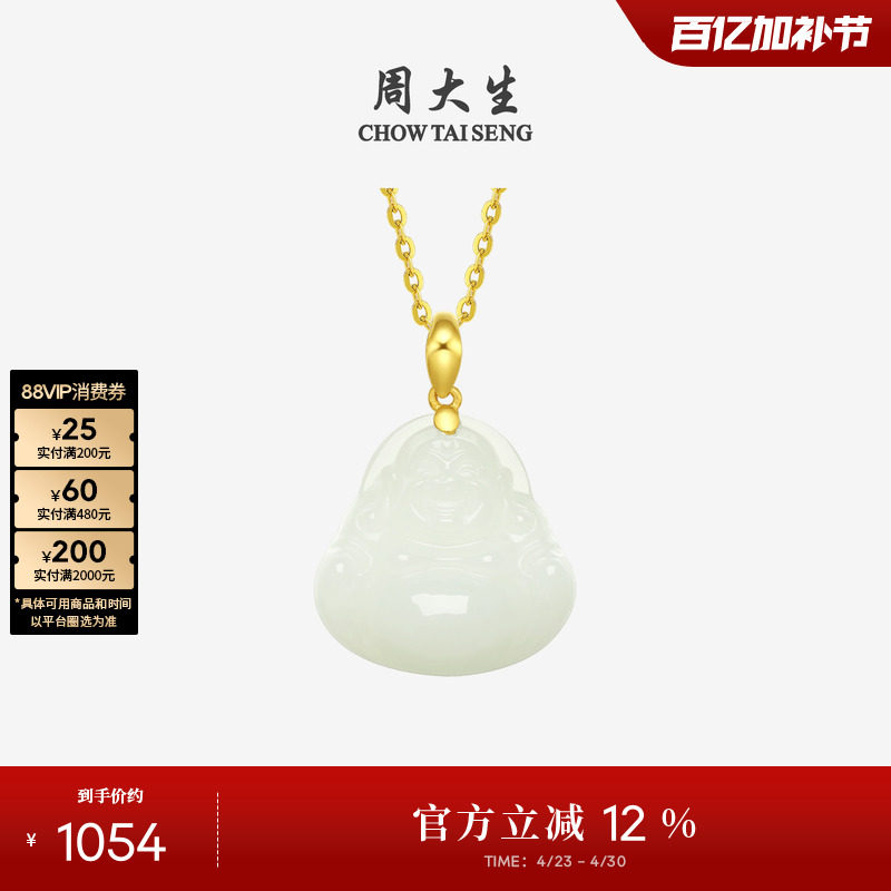 周大生黄金和田玉吊坠男女佛公足金笑佛情侣款项链挂坠生日礼物