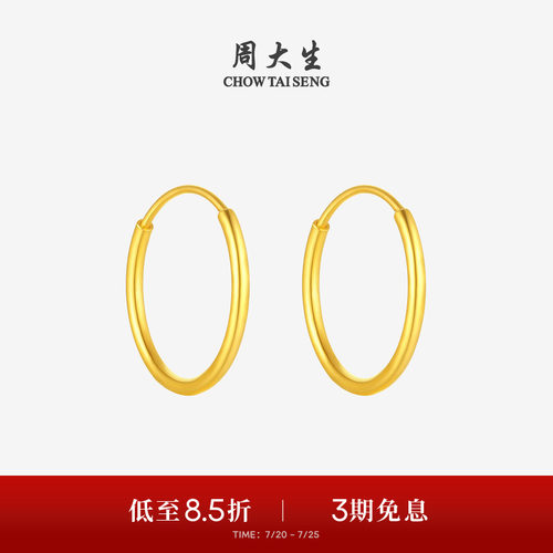 周大生爆闪金黄金耳环女5G足金蹦迪珠车花素圈耳饰生日礼物送女友
