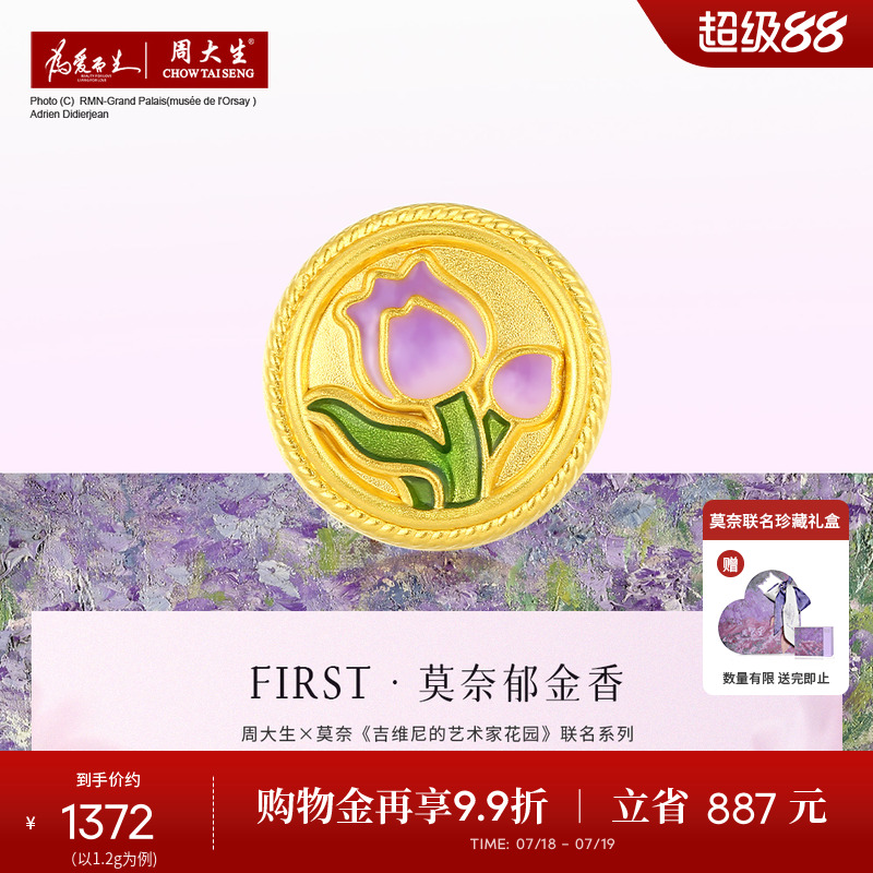 周大生黄金转运珠女款足金莫奈郁金香硬金手链送女朋友生日礼物