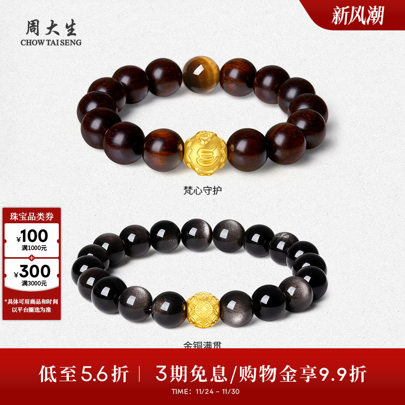 周大生足金虎眼石男士木变石手串