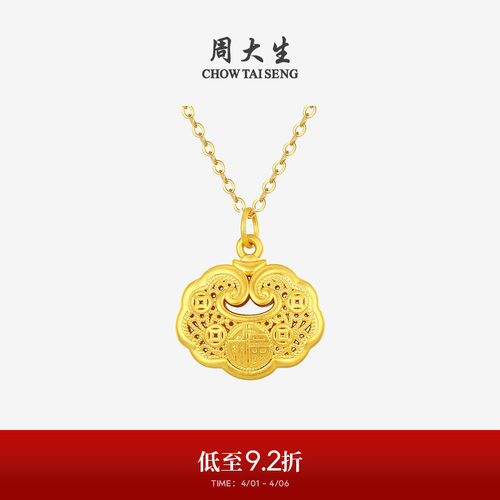 周大生黄金吊坠女足金如意福锁包挂坠素金项链坠送女友生日礼物