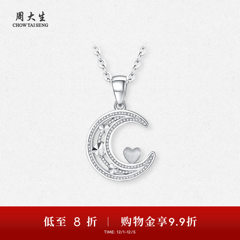 周大生铂金pt950月亮吊坠送女生