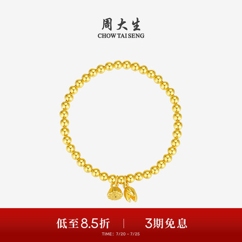 周大生黄金莲蓬手链女足金两世欢福牌平安手绳手串送女友生日礼物