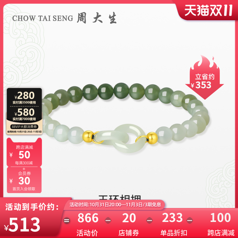 周大生足金和田玉手串双环相拥手链金镶玉平安双环手饰送女友礼物怎么看?