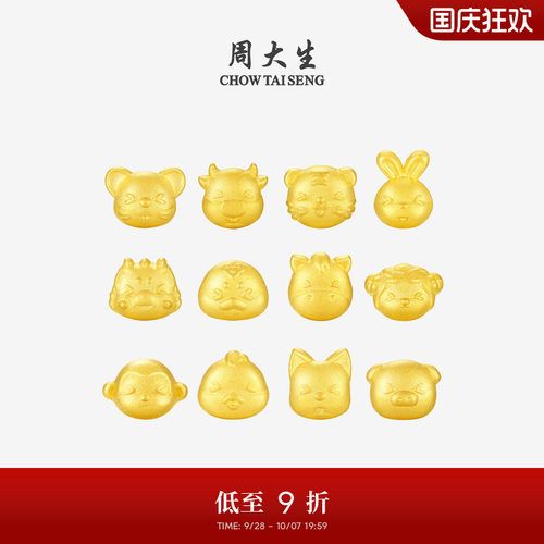 周大生黄金十二生肖小金块足金投资金马年生肖收藏送男女朋友礼物