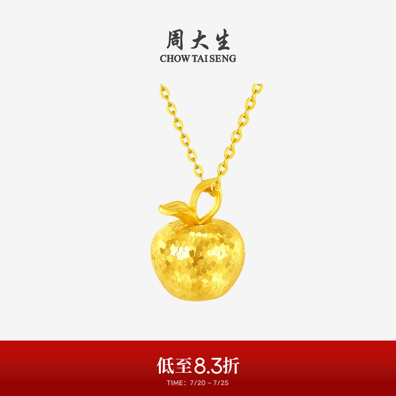 周大生黄金平安果吊坠女款足金硬金碎碎金挂坠送女朋友生日礼物