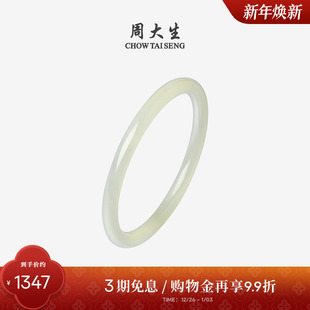 周大生和田玉手镯女晴水叮当玉镯子细款 圆条叠戴新年礼物送女友