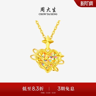 周大生黄金吊坠女5G足金爆闪爱心星星项链挂坠送女友老婆520礼物
